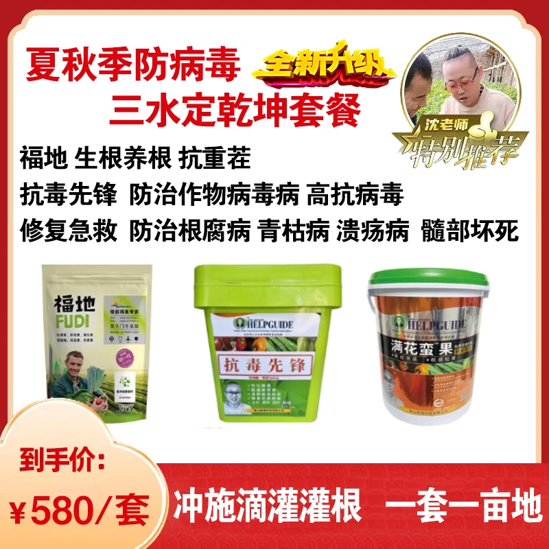 夏秋季防病毒三水定乾坤套餐