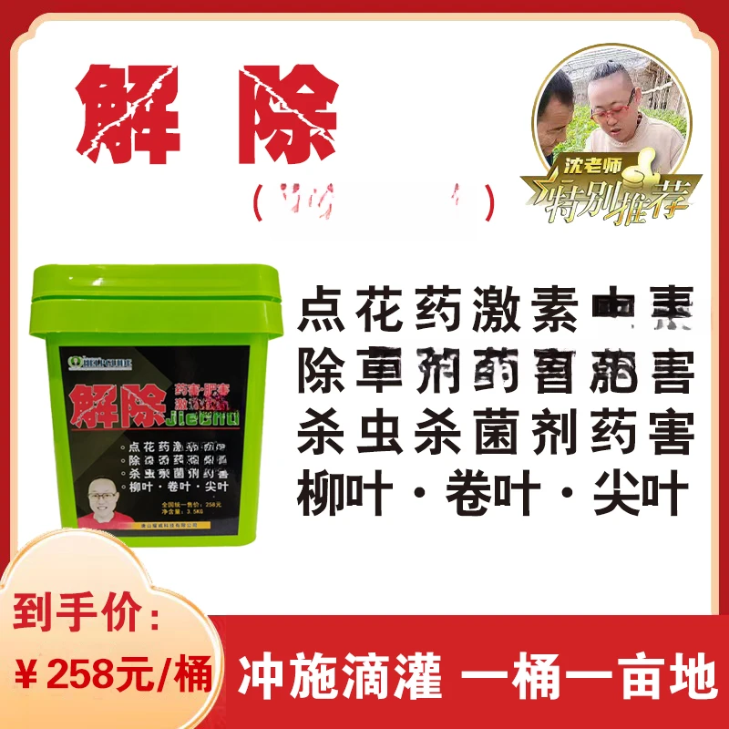 解除药害肥害用肥