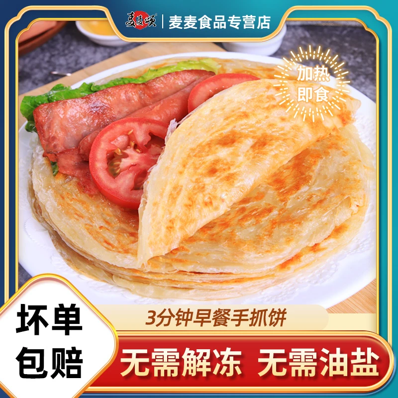 麦麦颂原味+葱香味 手抓饼家庭装早餐葱油煎饼冷冻半成品酥脆香煎