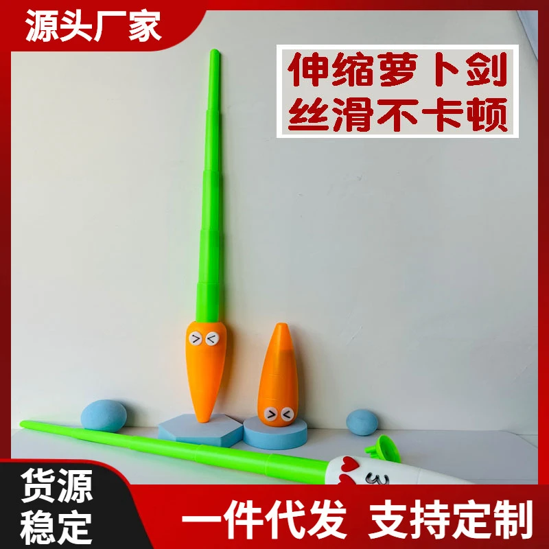 新款大号3D伸缩萝卜剑仿真胡白萝卜造型伸缩棍解压创意玩具收缩剑