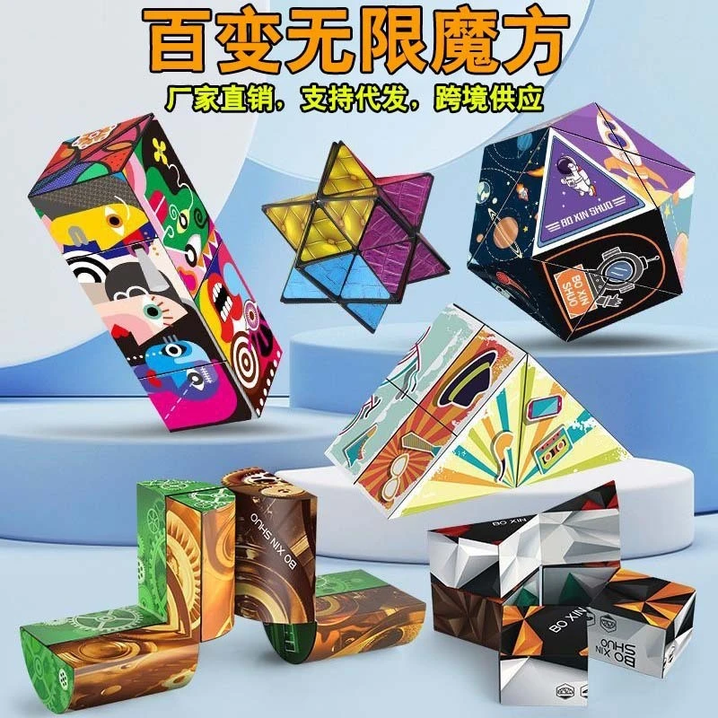 批发百变无限魔方熊猫折叠翻转变形六一儿童节礼物益智立体小玩具