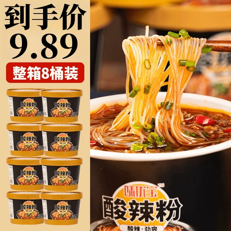 【买五送三】到手8桶酸辣米线酸辣粉美味酸爽夜宵即食冲泡非油炸