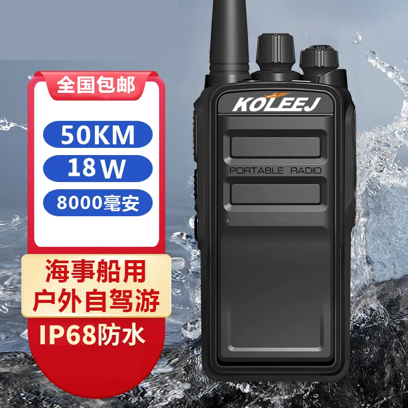 科威盛小机小型民用IP68防水对讲机大功率户外机50公里民用手持机