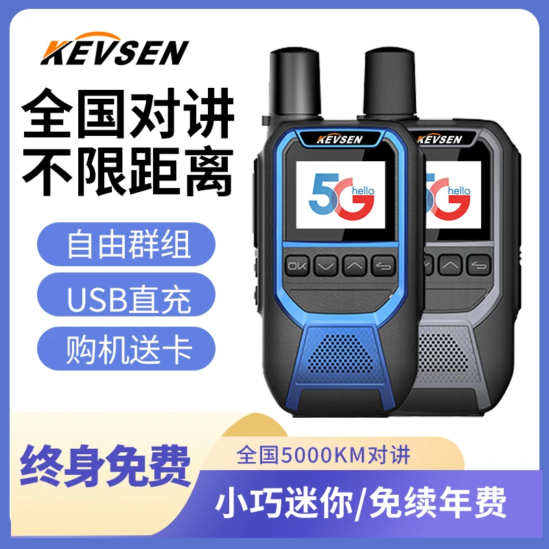 科立捷全国5G公网插卡手持器户外远距离5000公里对讲机4G小型迷你