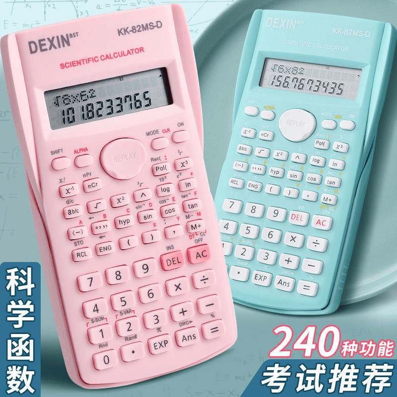 函数计算器会计专用科学计算机高级感多功能大学生考研考试必备