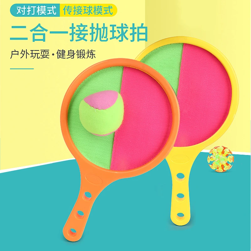 【乐比家】粘粘球抛接球拍吸盘儿童双人户外运动玩具靶球感统专注力