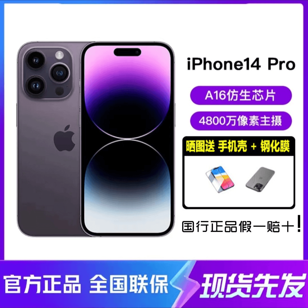 全新未使用 Apple/苹果 iPhone 14 Pro 全新国行正品 5G智能手机