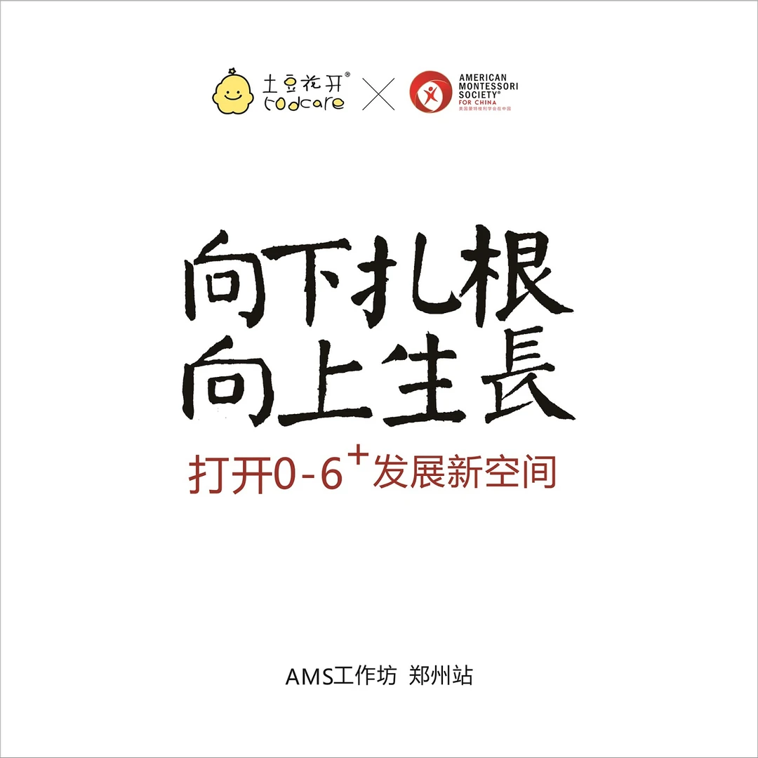 打开0-6+发展新空间