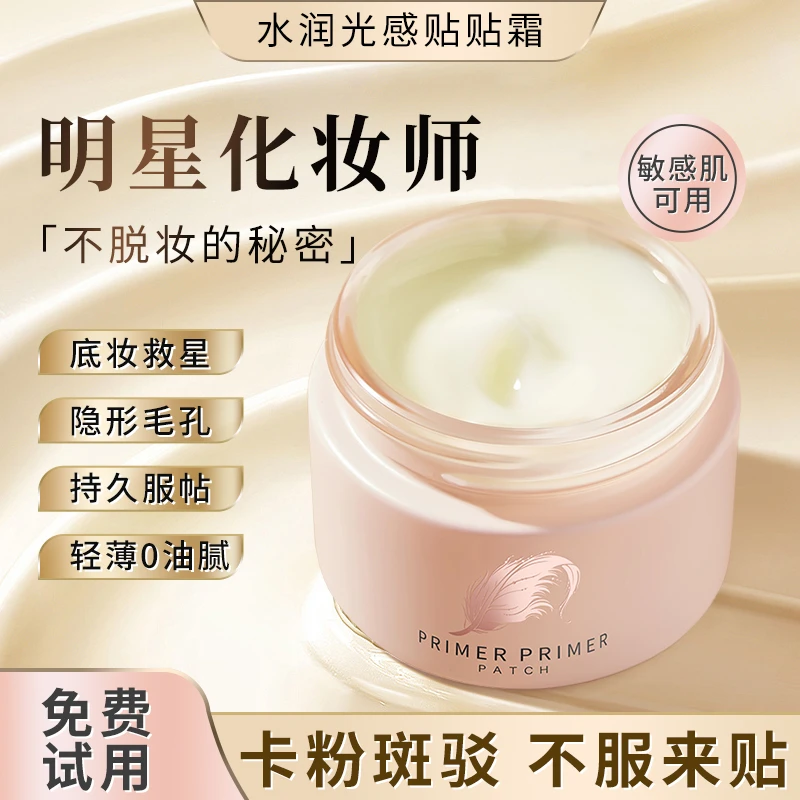 【自然不假白】兰色素心妆前隔离贴贴霜不脱妆修饰肤色贴贴霜