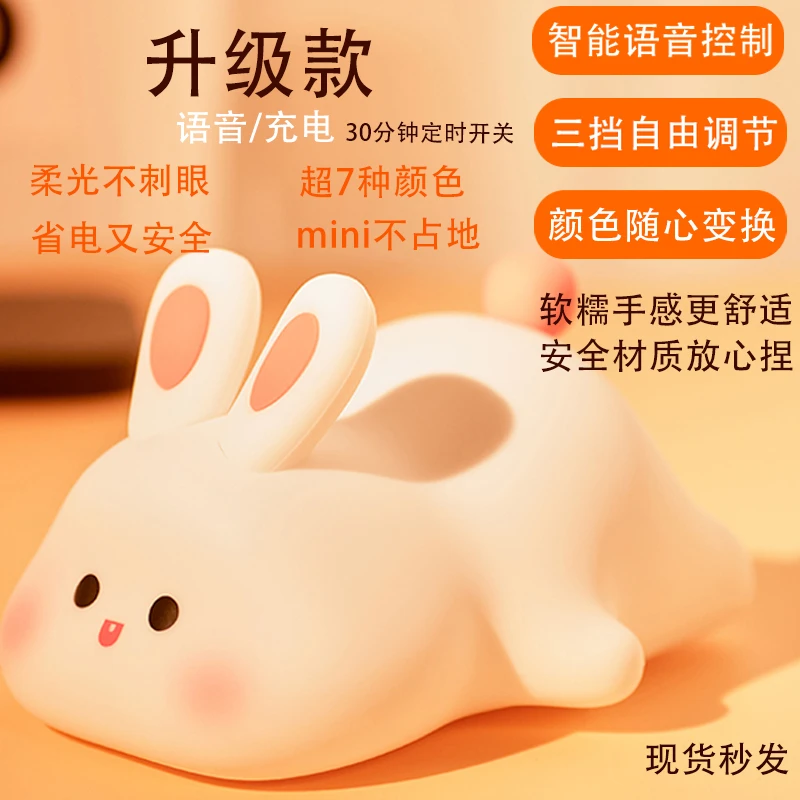 创意声控可爱小夜灯卧室床头睡眠灯柔光护眼送女朋友生日跨年礼物