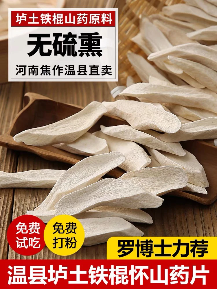 有机种植河南省焦作市温县垆土铁棍山药按照药典晾晒干片