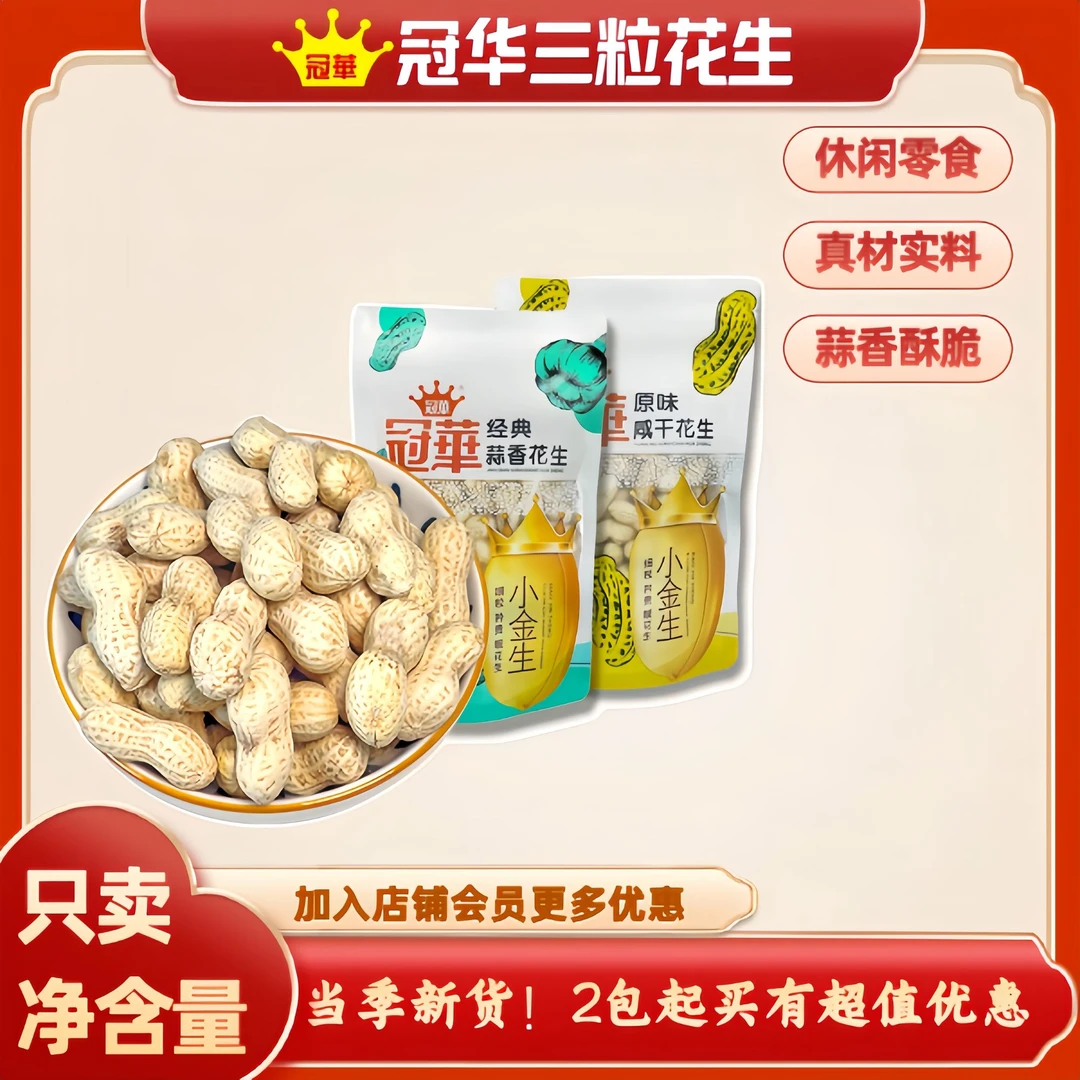 冠华90克蒜香/咸脆小金生花生  咸干花生零食炒货 酥脆休闲食品