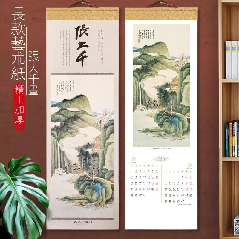 品质新款高档挂轴2024龙年挂历大号宣纸故宫藏画日历中国风艺术古
