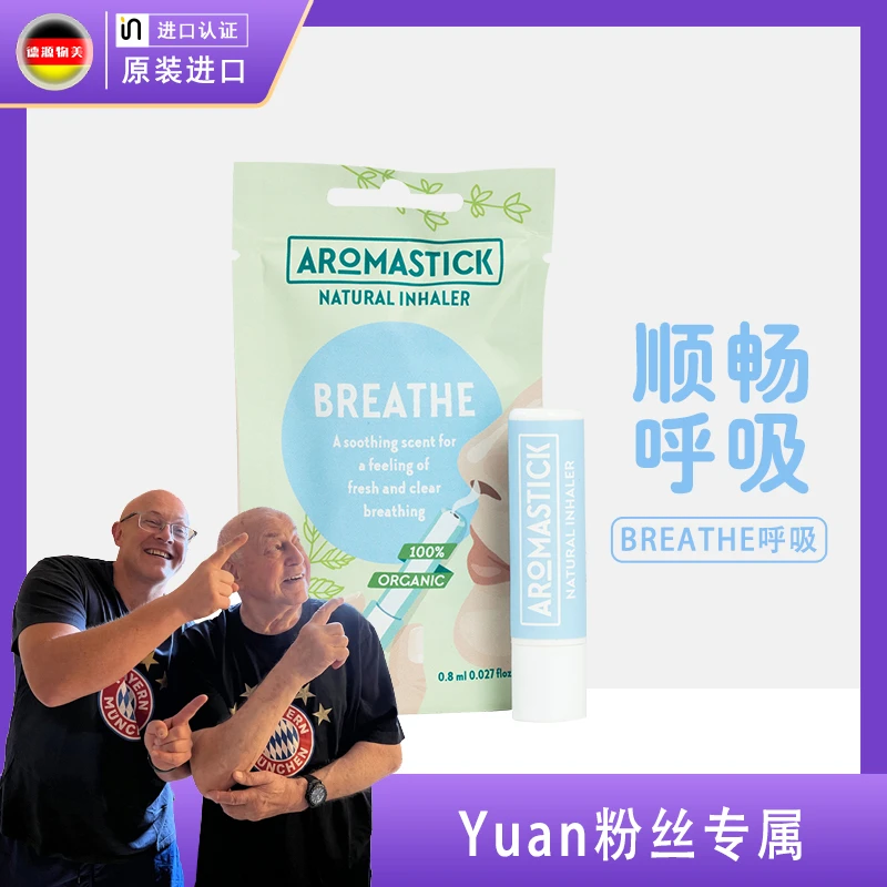 Aroma瑞士呼吸芳疗天然有机精油鼻吸鼻塞通鼻花粉敏感不适缓解