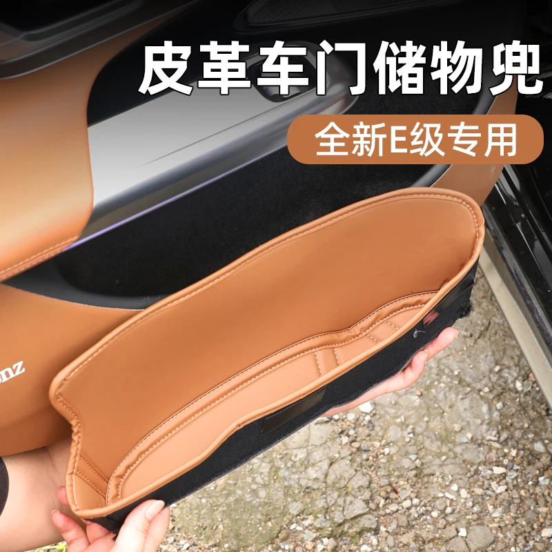 适用24款奔驰E300L车门储物兜盒E级/E260L收纳袋车内装饰用品大全