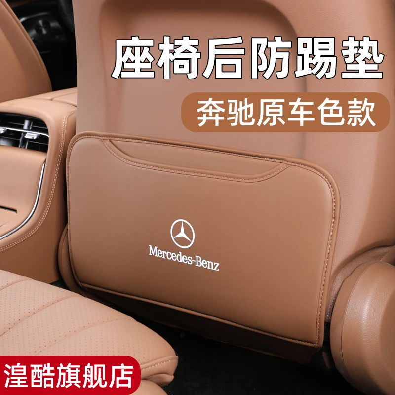 奔驰座椅防踢垫后排GLC/C260/E300/A200/GLA/GLB车内用品内饰装饰