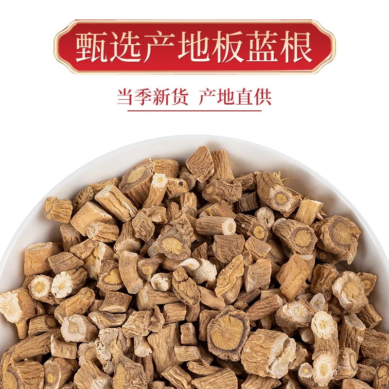 板蓝根  东北  净重100克 正品 无硫磺