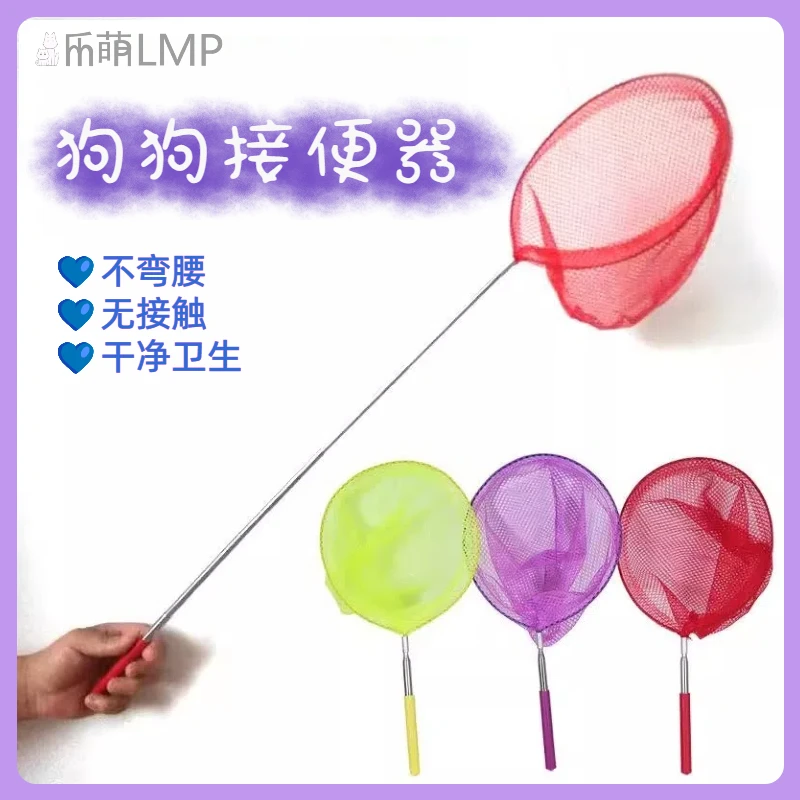 狗狗猫咪接屎伸缩网免弯腰接便器不锈钢户外遛狗捡屎不脏手拾便器
