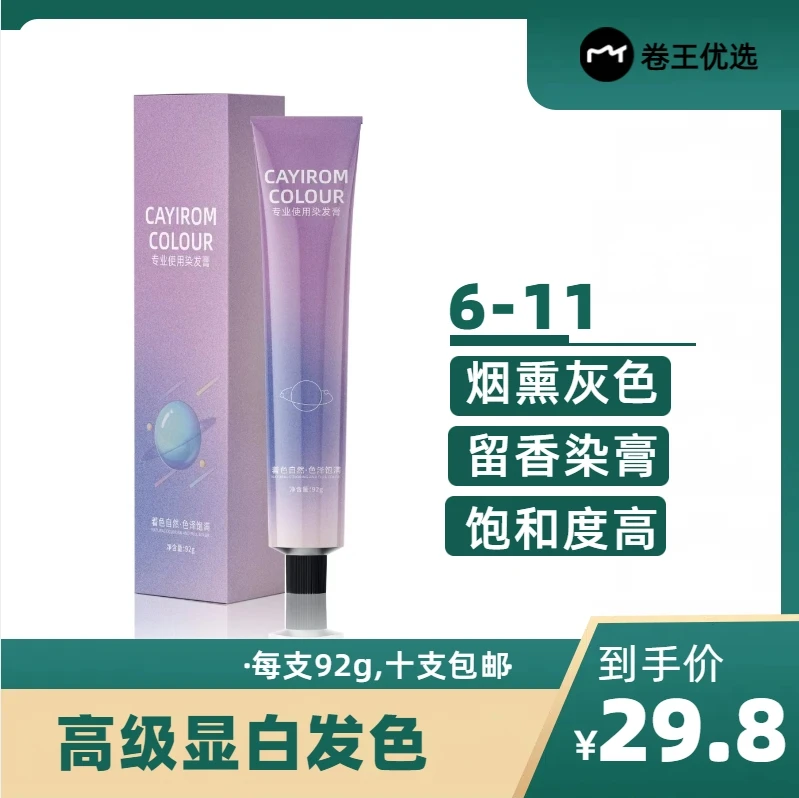 【6-11】星空染染发育微潮色单支染育潮流时尚染发剂盖白发香氛
