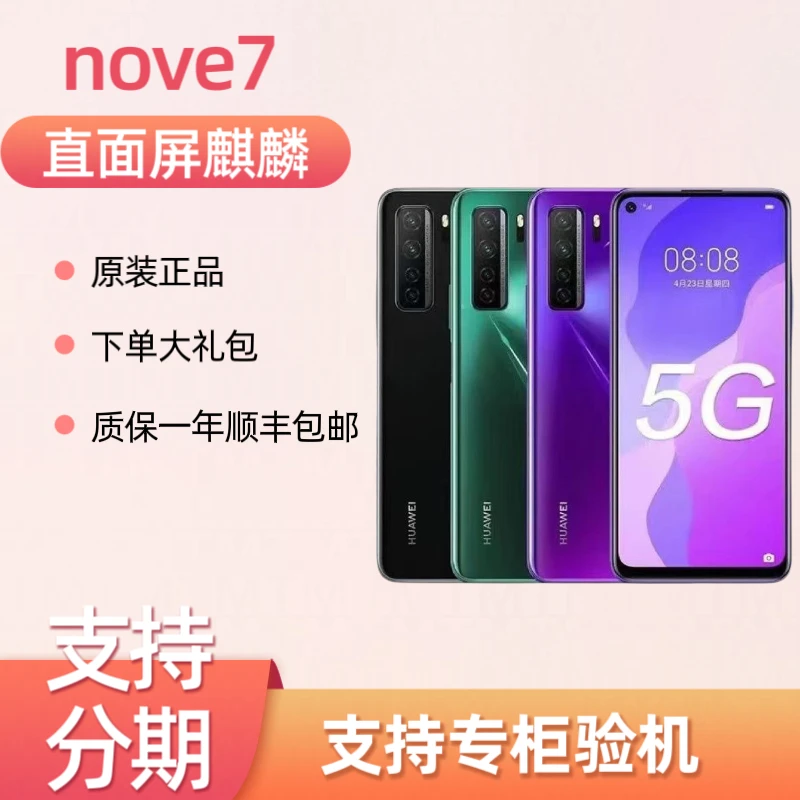 99新 Huawei/华为 nova7华为5G 麒麟985 正品鸿蒙手机 双卡双待