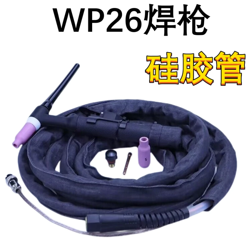 氩弧焊枪WP26气冷一体导电耐用焊把硅胶管耐高温加大铜线不易发热