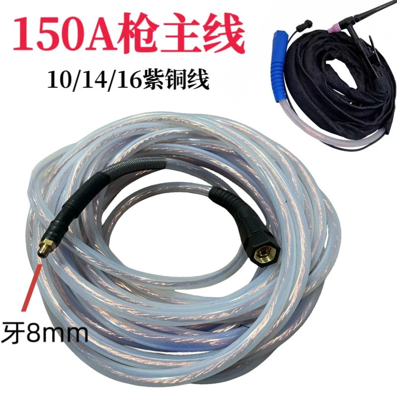 QQ150A氩弧焊枪枪头主电缆线硅胶管子一体焊把线焊接配件焊机铜线