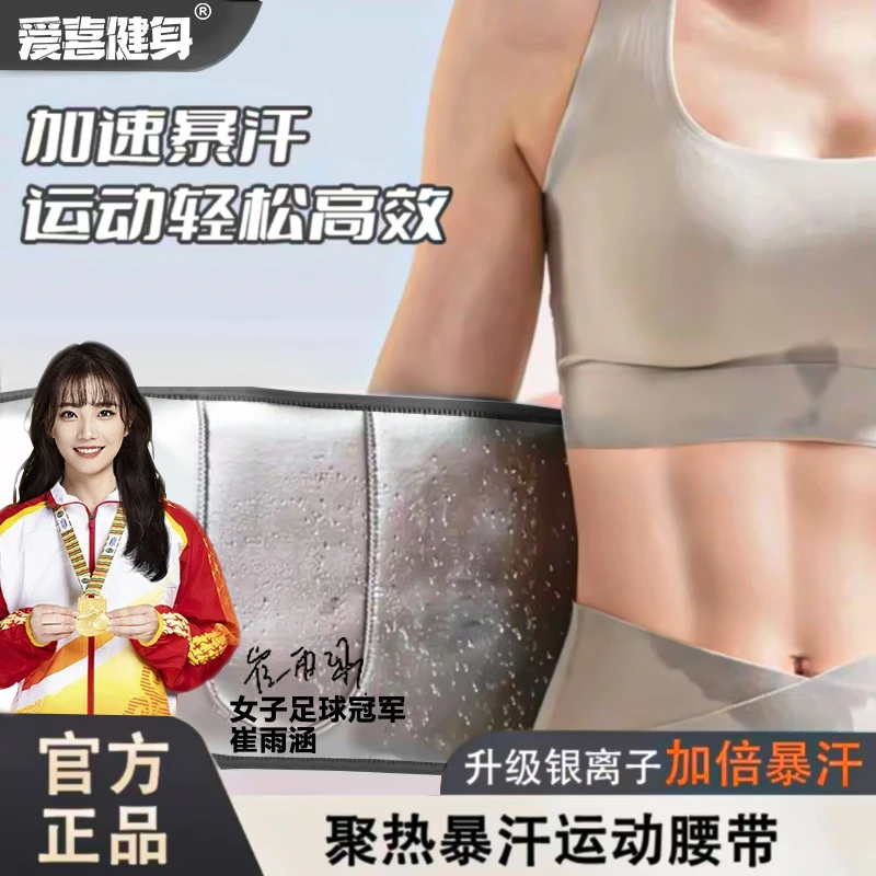 暴汗束腰带运动护腰女士健身专用跑步塑身爆汗训练收腹带腰带