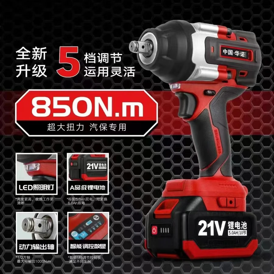 【汽保工具】华诺H-BS850B扭矩850N.m电动扳手 电动风炮（新疆包邮）