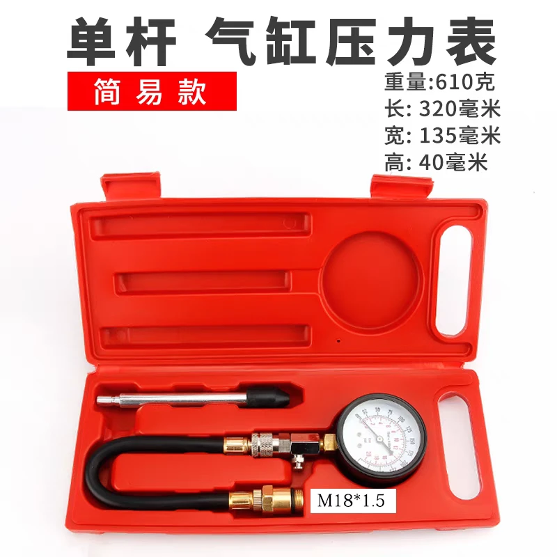 气缸压力表汽车检测两用多功能柴油车气压表摩托车缸压表汽修工具
