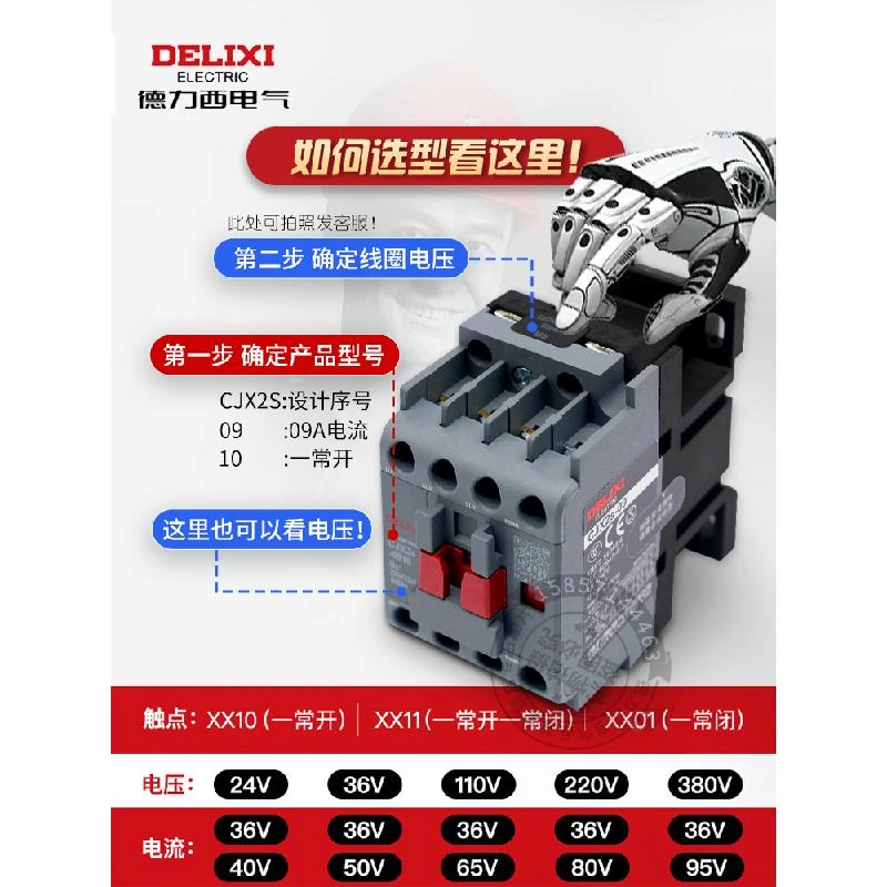 德力西三相交流接触器CJX2S 1210 1810 25 32 40 65 95 220V 380V