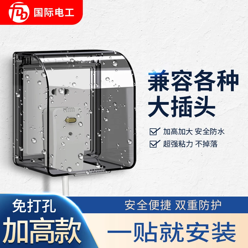 86型加高暗装插座防水罩自粘式卫生间防溅盒热水器浴室浴霸开关防