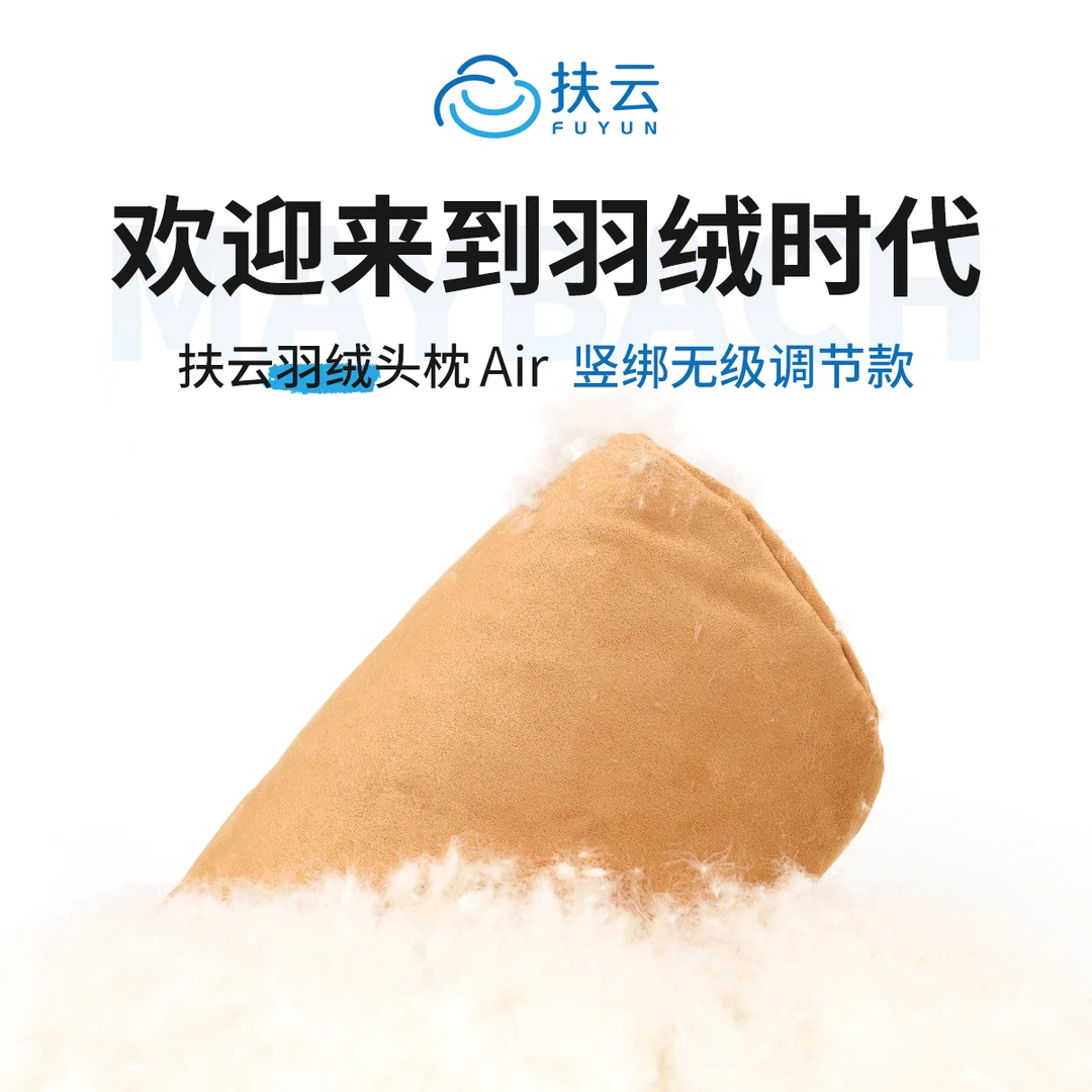 扶云羽绒头枕Air 竖绑 真迈巴赫同款柔软汽车车用头枕护颈枕靠枕