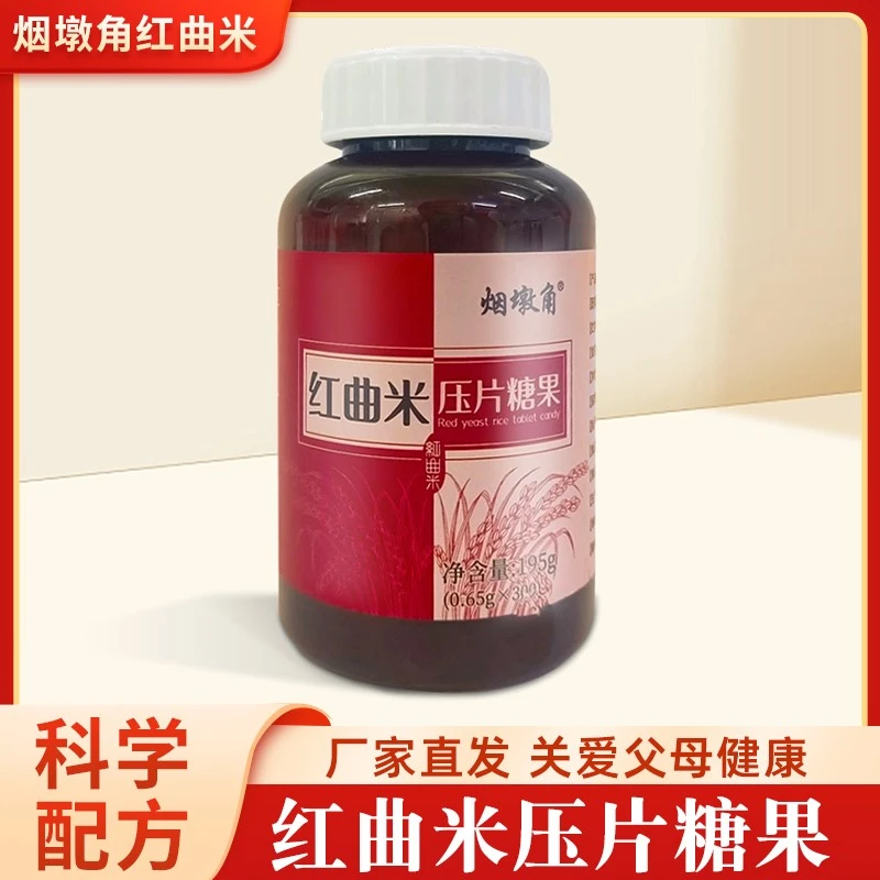 精品烟墩角红曲米压片糖果功能性红曲食品级300粒/瓶共3瓶发酵