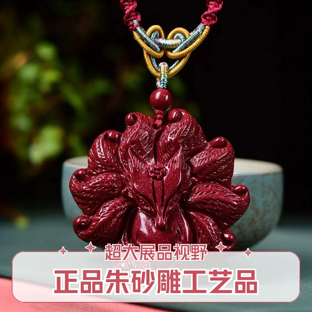 含辰砂工艺品紫金砂九尾狐毛衣链吊坠女神闺蜜款【保真朱砂】