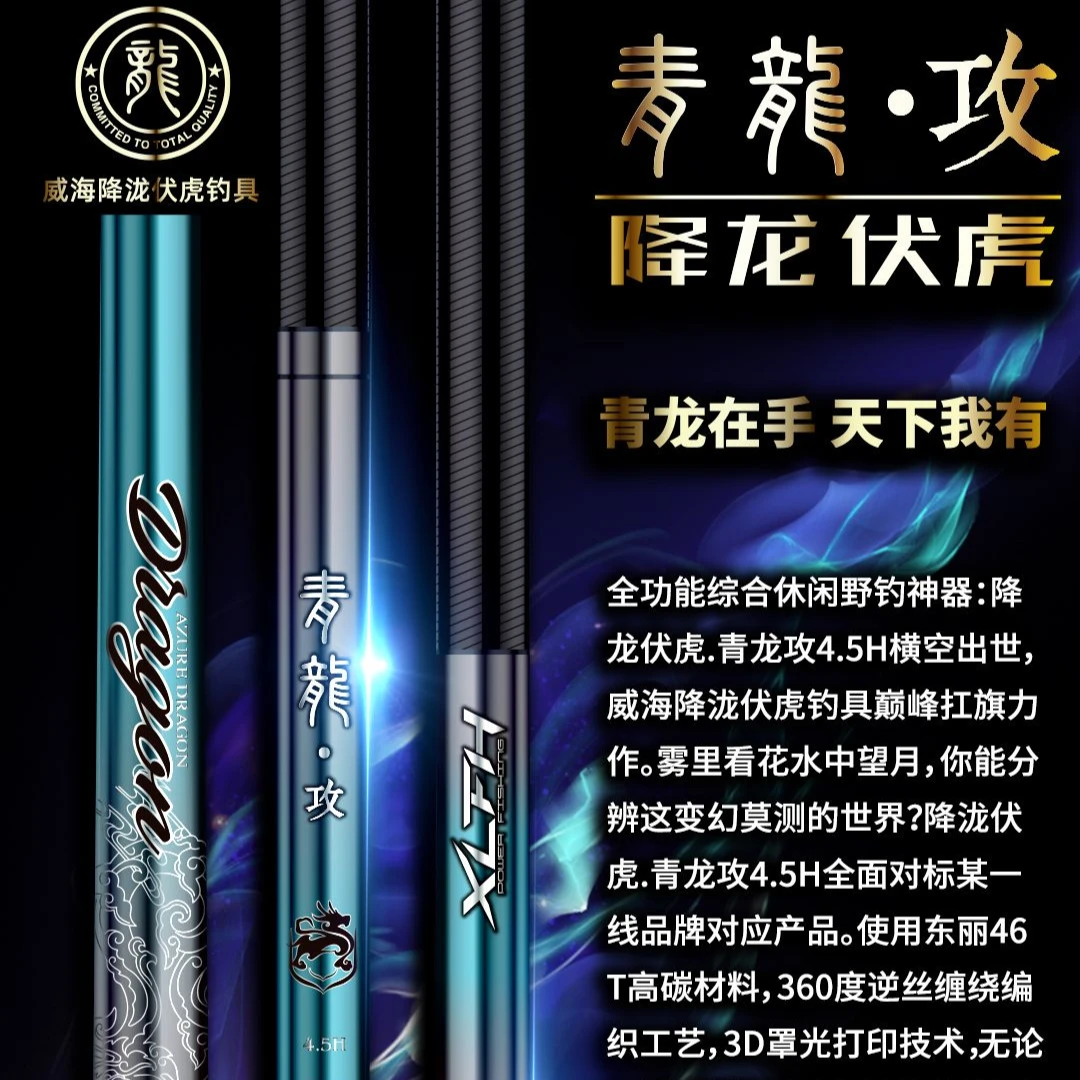 降泷伏虎青龙攻系列千川7黑坑罗飞野钓4.5H5.5H小综合鱼竿青鱼
