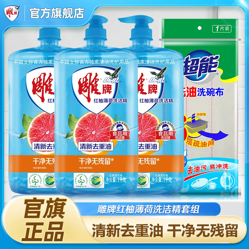 雕牌雕牌洗洁精套组1kg红柚薄荷*3瓶含超能洗碗布BD