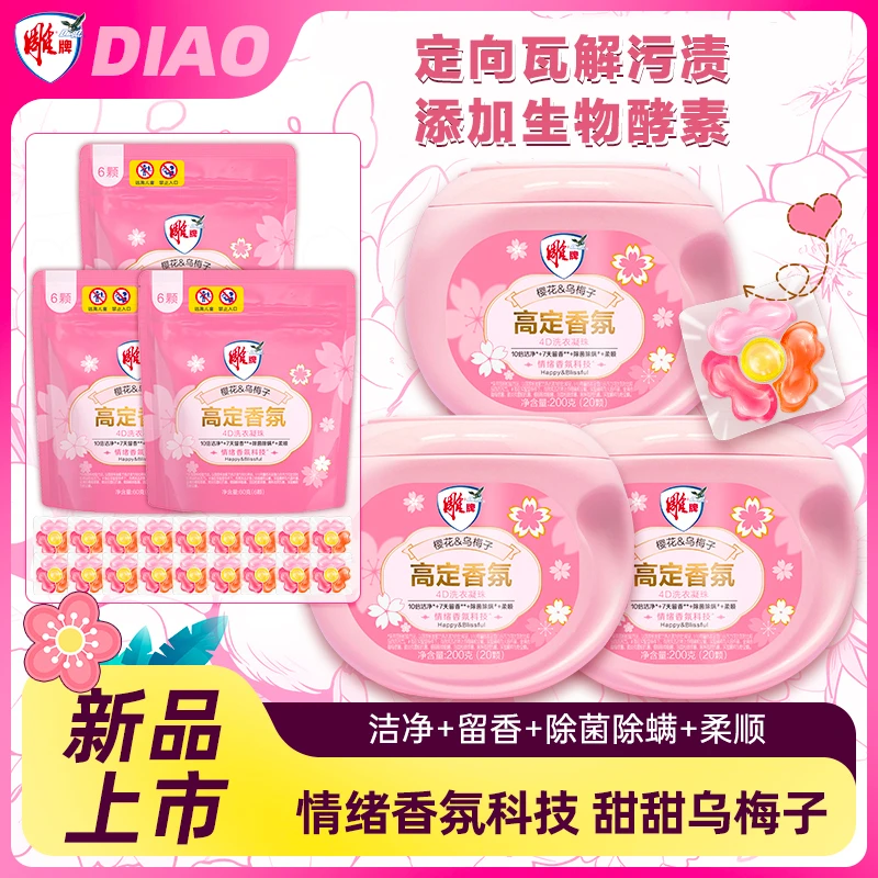 雕牌高定香氛4D洗衣凝珠7天留香10倍洁净除菌dsp-Z