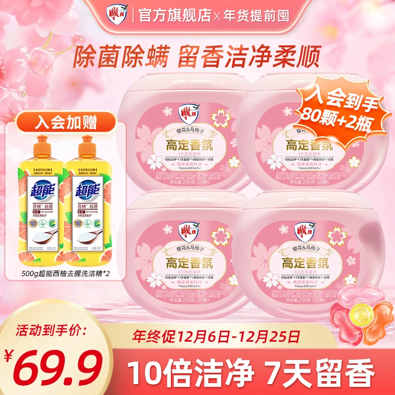 【春节不打烊】雕牌高定洗衣凝珠7天留香10倍洁净除菌除螨柔顺dsp