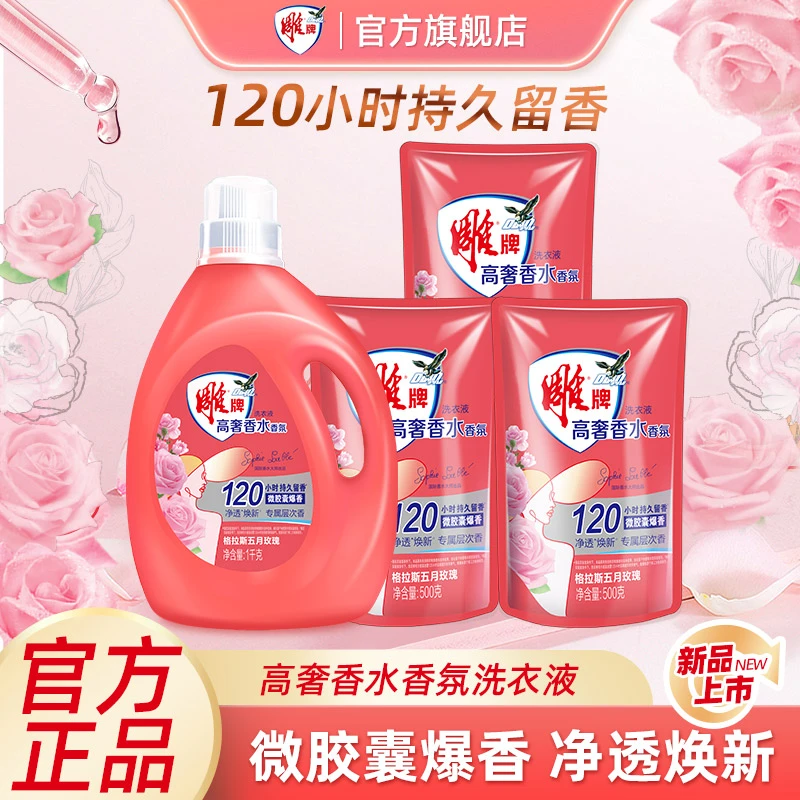 【雕牌】高奢香水香氛洗衣液1kg+500g*3BD3