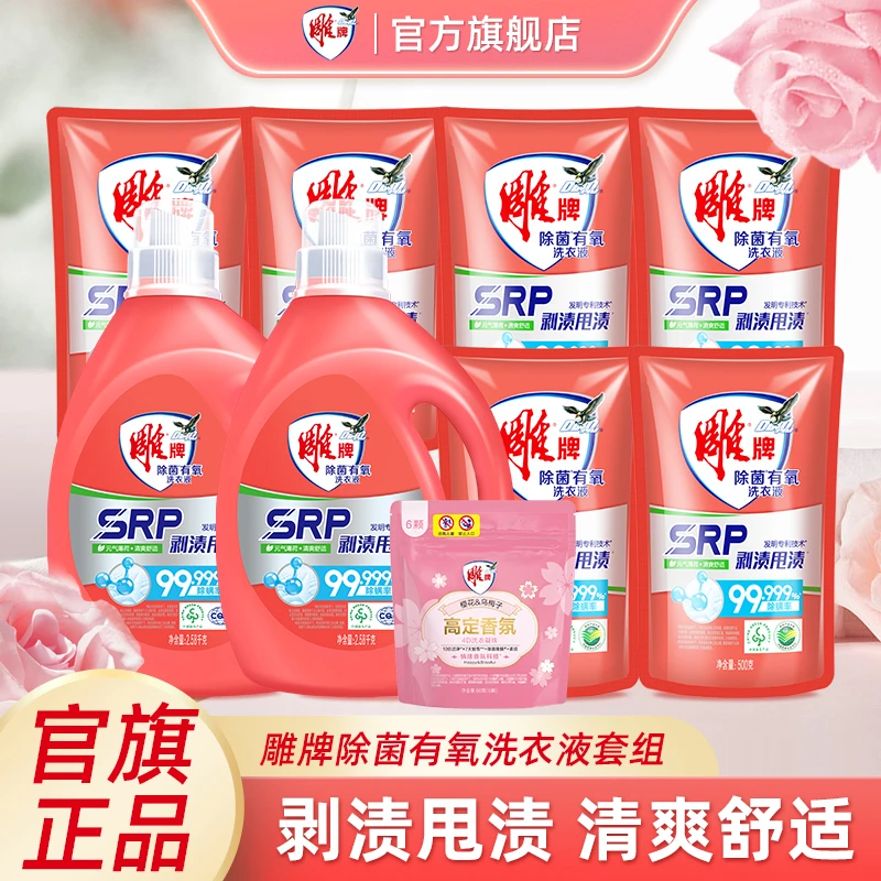 雕牌雕牌SRP除菌有氧洗衣液剥渍甩渍易漂洗99.999%除螨薄荷清香GF