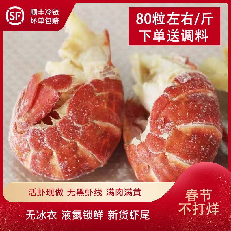 【无冰】大大号新货龙虾尾净重3斤 送3包麻辣料 液氮锁鲜 顺丰冷链