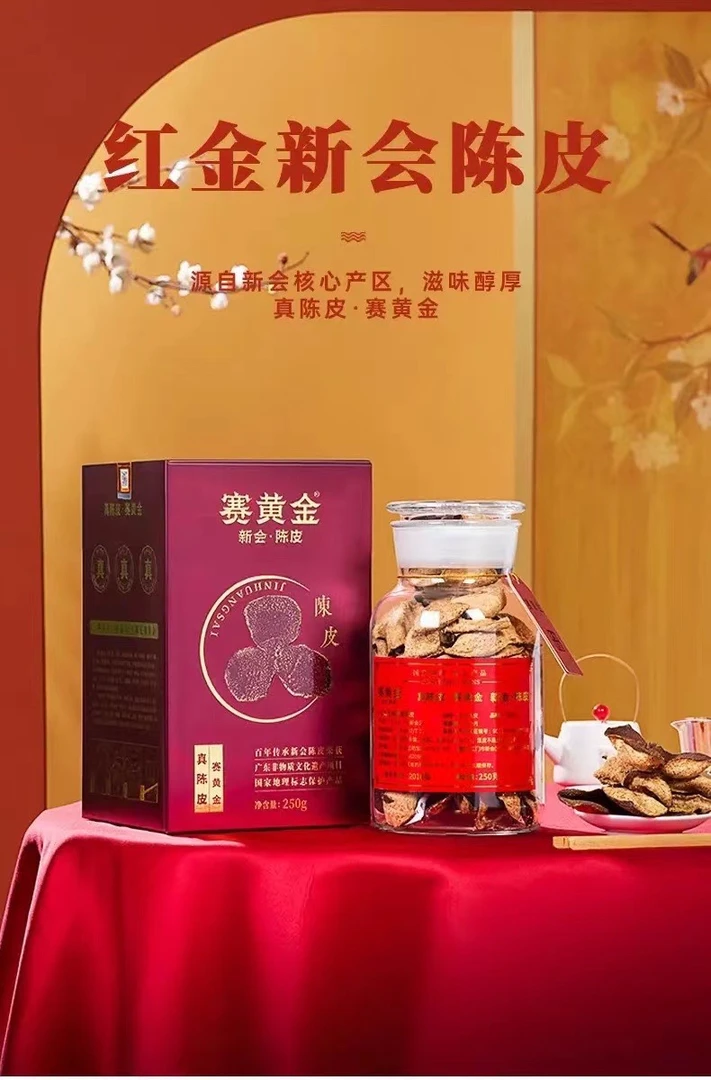 今大福10年新会陈皮250克/罐净含量醇厚滋味产品