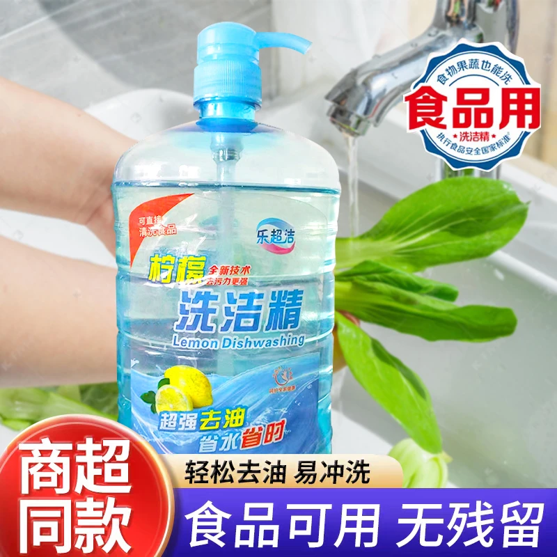 两大瓶装柠檬洗洁精食品可用全效温和去油去污省水省时易清洗
