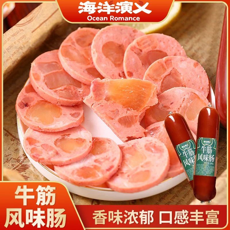 海洋演义 牛筋风味肠 180g/根*10根 香味浓郁 出游零食