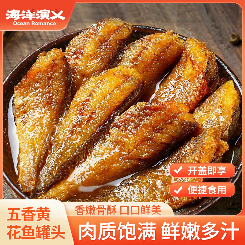 海洋演义 五香黄花鱼罐头150g/罐*14罐