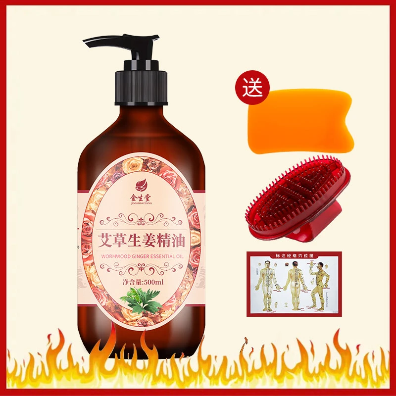艾草生姜精油开背推拿精油足疗按摩油刮痧油身体按摩油美容院家用