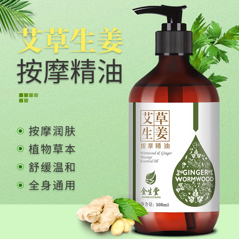 艾草刮痧精油开背推拿精油刮痧足疗美容院推背油身体按摩油润肤油