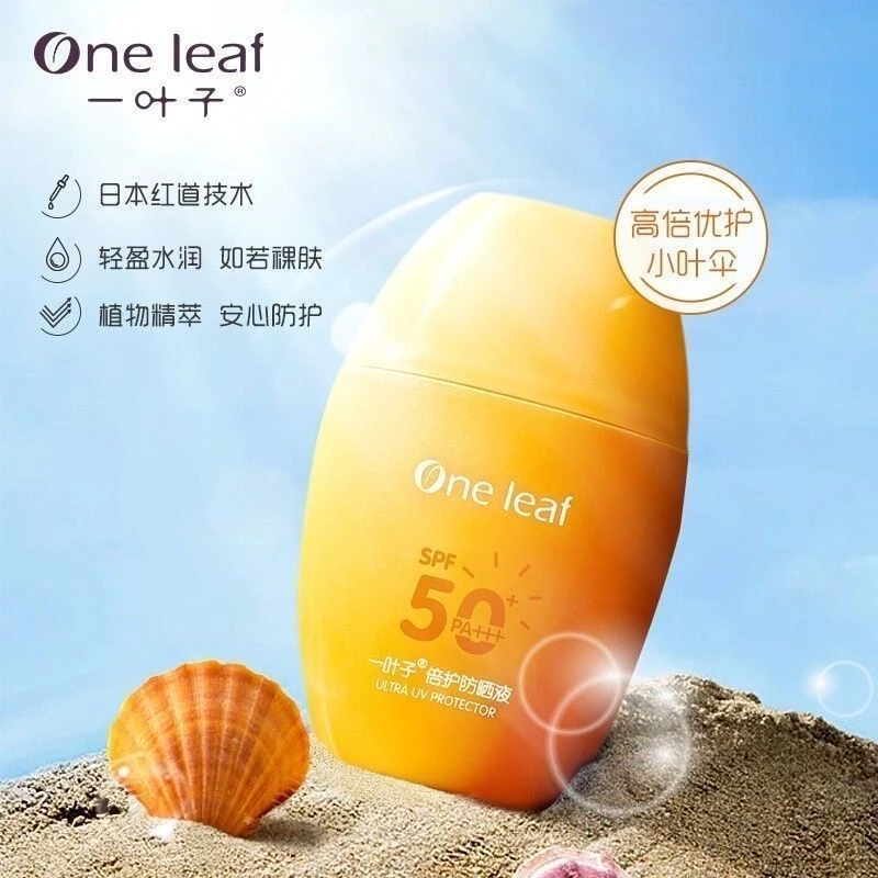 一1叶子倍护防晒液SPF50防紫外线面部全身清爽不油腻防水高倍防晒