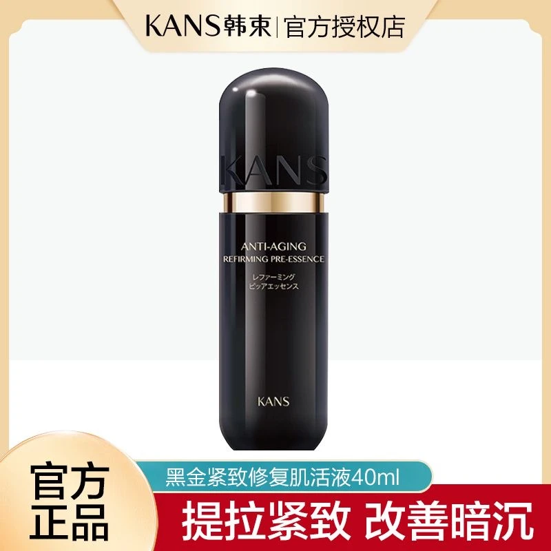 KANS/韩束黑金精华活肤焕能肌底液紧致弹嫩改善细纹补水精华液女