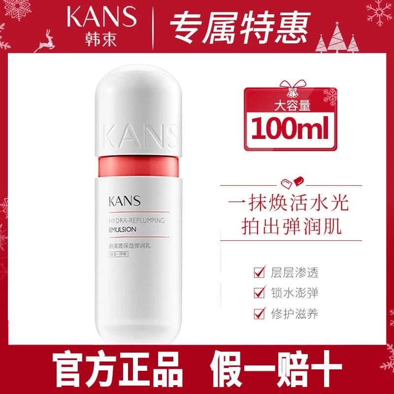 韩束红胶囊乳液玻尿酸高保湿弹润乳补水保湿提亮改善粗糙乳液正品